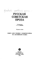 Русская советская проза