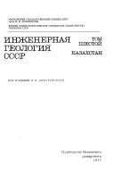 Inzhenernai͡a geologii͡a SSSR: Kazakhstan