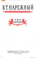 Избранные сочинения в двух томах: Российский Жилблаз