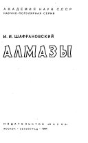 Алмазы