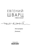 Собрание сочинений в пяти томах: Киносценарии ; Дневники