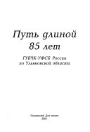 Путь длиной 85 лет