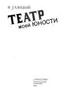 Театр моей юности