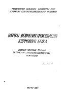 Collection of scientific works - Estonian Research Institute of Animal Breeding and Veterinary Science