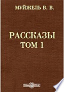 Рассказы