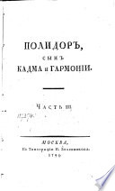 Полидор, сын Кадма и Гармонии