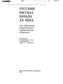 Русский рассказ начала ХХ века