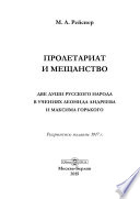 Пролетариат и мещанство