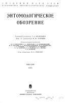 Entomologicheskoe obozrenie