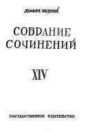 Полное собрание сочинений