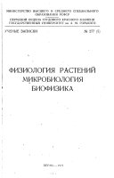 Scientific memoirs of the M. Gorky State University of Molotov