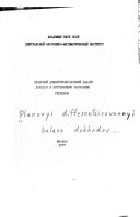 Плановый дифференцированный баланс доходов и потребления населения регионов