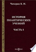 История политических учений (продолжение). Идеализм во Франции