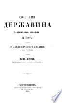 Perepiska, 1794-1816 ; Zapiski