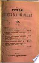 Труды Киевской духовной академии