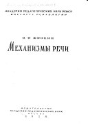 Механизмы речи