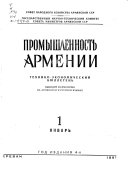 Promyshlennostʹ Armenii