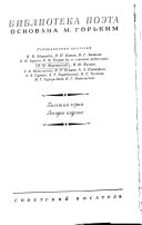 Poėty 1790-1810-kh godov