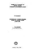 Палеогеография и полезные ископаемые верхней юры западных районов Средней Азии