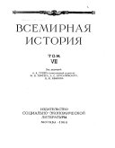 Всемирная история