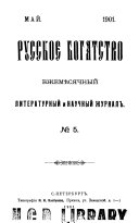 Русское богатство