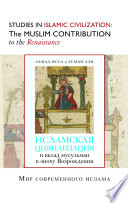 Books-In-Brief: Studies in Islamic Civilization (Russian) 2nd Edition