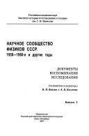 Научное сообщество физиков СССР, 1950-1960-е годы