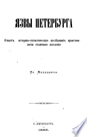 Istoricheskie ėti͡udy russkoĭ zhizni