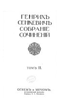 Собраніе сочиненій