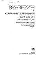 Sobranie sochineniĭ v vosʹmi tomakh: Khudozhnik neizvesten ; Ispolnenie zhelaniĭ ; Nochnoĭ storozh