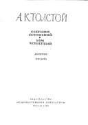 Собрание соченений: Дневник. Письма