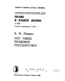 Что такое правовое государство?