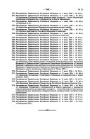 Собрание законодательства Российской Федерации