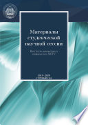 Материалы студенческой научной сессии Института математики и информатики МПГУ. 2019-2020 учебный год