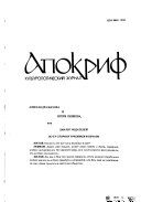 Apokrif