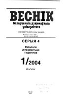 Веснік Беларускага дзяржаўнага універсітэта