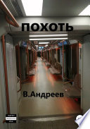 Похоть