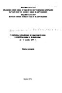 V [pi︠a︡tai︠a︡] Vsesoi︠u︡znai︠a︡ konferent︠s︡ii︠a︡ po khimicheskoĭ svi︠a︡zi v poluprovodnikakh i polumettalakh, 12-14 noi︠a︡bri︠a︡1974 g