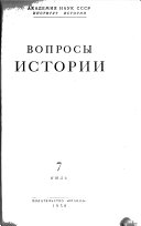 Вопросы истории