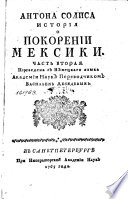 Антона Солиса История о покорении Мексики