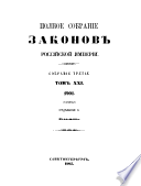 Полное собрание законов Российской империи