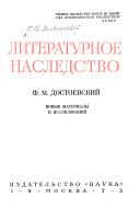 Literaturnoe nasledstvo