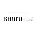 История книги