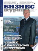 Бизнес-журнал, 2010/06