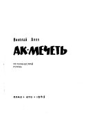 Ak-Mechetʹ