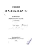 Стихотворения 1831-1846 годов