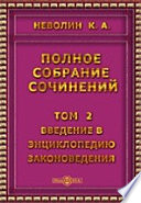 Полное собрание сочинений Вторая половина особенной части