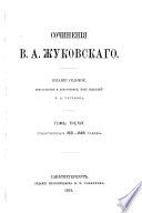 Sochinenīi︠a︡ V.A. Zhukovskago, s prilozhenīem ego pisem, biografīi i portreta, gravirovannago akademikom Pozhalostinym