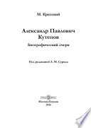 Александр Павлович Кутепов