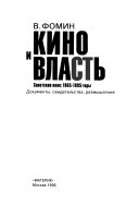 Кино и власть